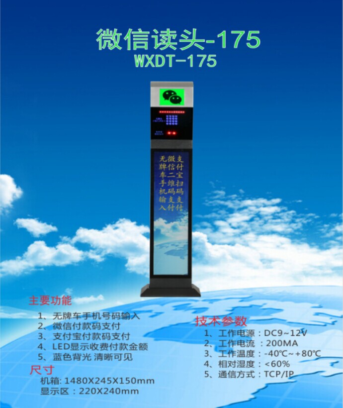 吕梁离石区车牌识别系统 微信读头--175